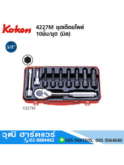 KOKEN 4227M ชุดเดือยโผล่ 10ชิ้น/ชุด (มิล)
