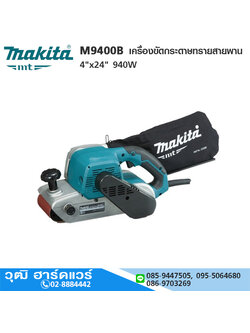 MAKITA M9400B เครื่องขัดกระดาษทรายสายพาน 4"x24" 940W