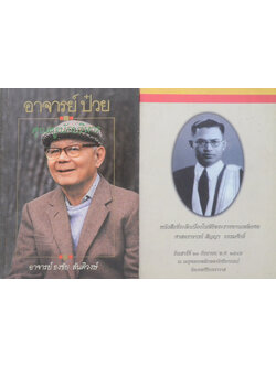 รวมเรื่อง (2 เล่ม)