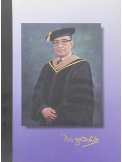 ดร.ไสว สุทธิพิทักษ์ (ชีวิตและงาน) (ขายตามสภาพ)