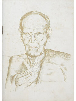 หลวงปู่ขาว อนาลโย