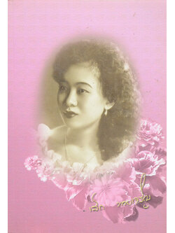 นางเล็ก ทวยเจริญ (ชีวจิต การใช้ชีวิตอย่างเข้าใจธรรมชาติ)