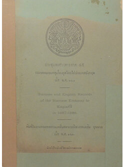 ประชุมพงศาวดารภาค 45