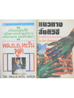 รวมเรื่อง (2 เล่ม / เล่มเล็ก)