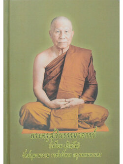 ประทีปแห่งความสำเร็จ