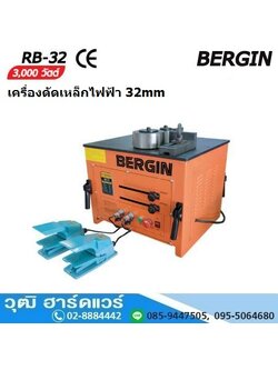 BERGIN RB-32 เครื่องดัดเหล็กไฟฟ้า 32mm 3000W/220V
