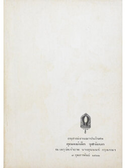 คุณแม่เล็ก จุฬจัมบก (อภินิหารพระของขวัญ)