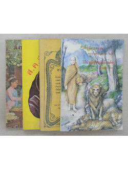 รวมเรื่อง (4 เล่ม)