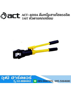 ACT-400A คีมหนีบสายไฮดรอลิค 16T หัวดายหกเหลี่ยม