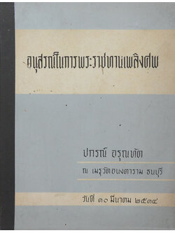 ปกรณ์ อรุณทัต (กฎแห่งกรรม)