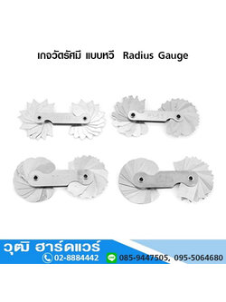 เกจวัดรัศมี แบบหวี Radius Gauge