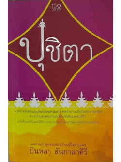 ปุชิตา