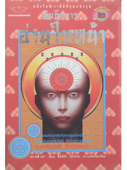 คัมภีร์การอ่านใบหน้า