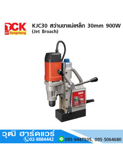DCK KJC30 สว่านขาแม่เหล็ก 30mm 900W (Jet Broach)