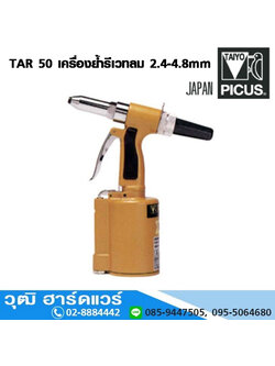 TAIYO TAR 50 เครื่องย้ำรีเวทลม 2.4-4.8mm. (Japan)