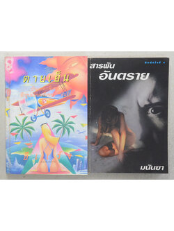 รวมเรื่อง (2 เล่ม)