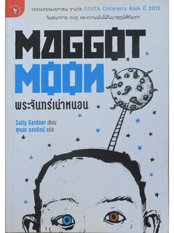 พระจันทร์เน่าหนอน (ขายตามสภาพ)