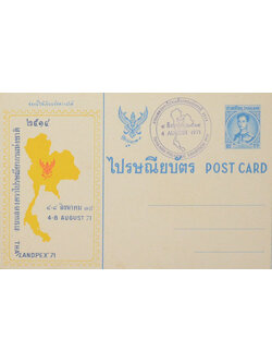 ไปรษณียบัตร