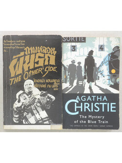 รวมเรื่อง (2 เล่ม / เล่มเล็ก)