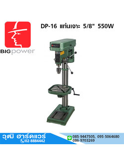 BIG Power DP-16 แท่นเจาะ 5/8" 550W