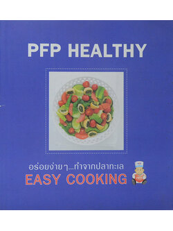 PFP HEALTHY อร่อยง่ายๆ...ทำจากปลาทะเล