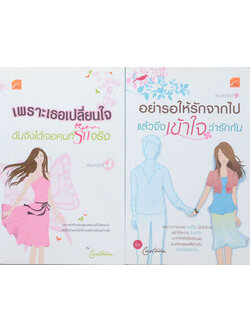 รวมเรื่อง (2 เล่ม / เล่มเล็ก