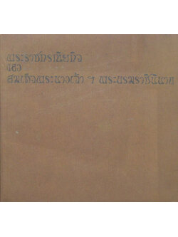 พระราชกรณียกิจของ สมเด็จพระนางเจ้าฯพระบรมราชินีนาถ