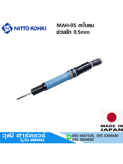 NITTO MAH-05 ตะไบลม ช่วงชัก 0.5mm