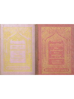 นารายน์สิบปาง (2 เล่ม)