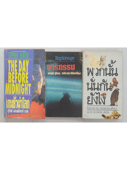 รวมเรื่อง (3 เล่ม / เล่มเล็ก)