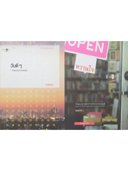 รวมเรื่อง (2 เล่ม)