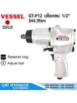 VESSEL GT-P12 บล็อกลม 1/2" 344.9Nm