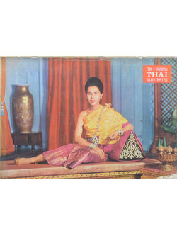 ไท-ทรรศน์ ฉบับ เฉลิมพระชนมพรรษาสมเด็จพระนางเจ้าฯพระบรมราชินีนาถ 12 สิงหาคม 2507 (ขายตามสภาพ)