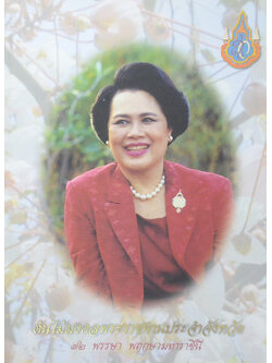 ต้นไม้มงคลพระราชทานประจำจังหวัด (ขายตามสภาพ)