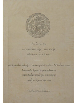 เรื่องเที่ยวไทรโยค (ขายตามสภาพ)