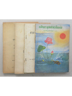 รวมเรื่อง (4 เล่ม)