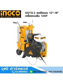 INGCO GSF16-2 รถตัดถนน 12"-18" เครื่องเบนซิน 13HP