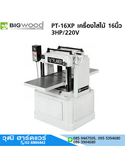 BIGWOOD PT-16XP เครื่องไสไม้ 16" 3HP/220V