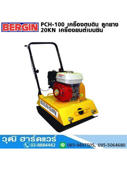 BERGIN PCH 100 เครื่องตบดิน ลูกยาง 20KN เครื่องยนต์เบนซิน