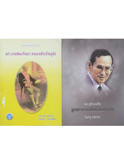 รวมเรื่อง (2 เล่ม)