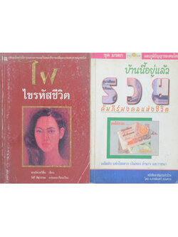 รวมเรื่อง (2 เล่ม)