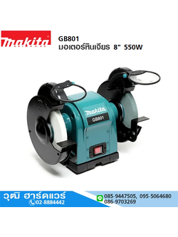 MAKITA GB801 มอเตอร์หินเจียร 8" 550W