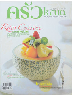 ครัว Vol. 13 No. 153 March 2007