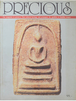 PRECIOUS ปีที่ 1 ฉบับที่ 3 กรกฎาคม 2538