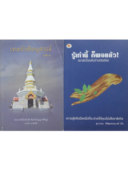 รวมเรื่อง (2 เล่ม)