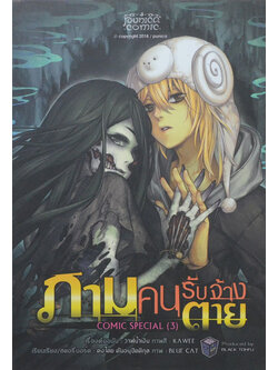 ภามคนรับจ้างตาย (จบในตอน)