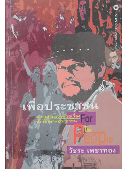 เพื่อประชาชน
