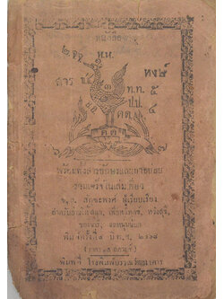 หนังสือสารหงษ์ (ขายตามสภาพ / เล่มเล็ก)