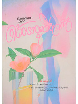 ‘บินแหลกพิเศษ’ ด้วยธาตุเดียวกัน