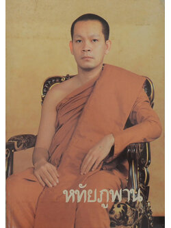 หทัยภูพาน